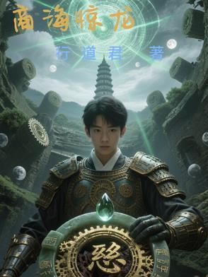 商海游龙什么意思