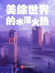 世界人民水深火热