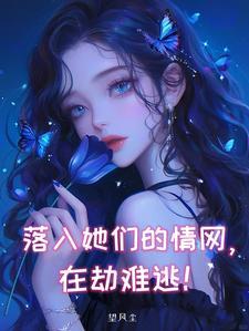 被五个病娇大佬看上酥皮