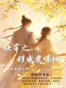 快穿好感度名气h