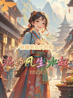 穿越到古代的身份