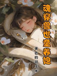 魂穿兽人世界的