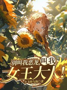 红龙女王游戏视频