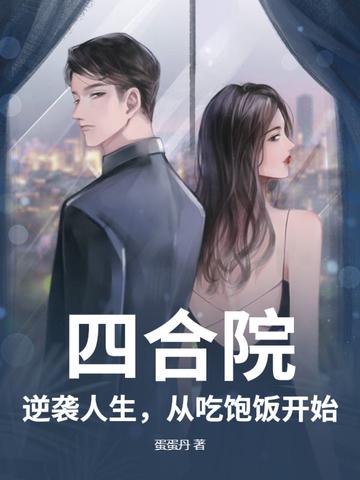 四合院从大厨开始逆袭