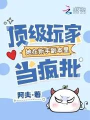 顶级玩家拿了叛徒剧本[全息