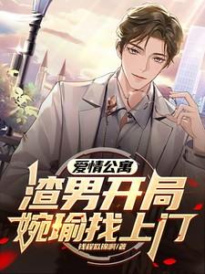 爱情公寓推到宛瑜
