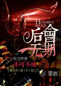 后会无期歌词
