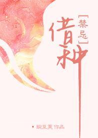 借种( 1V1 高H)(豌豆荚)最新章节 - PO文学