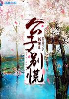 公子别急好看吗
