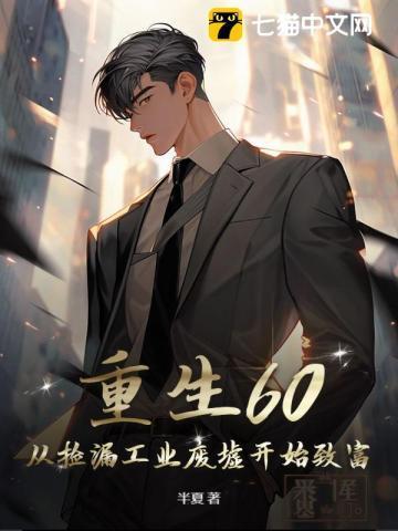 重生捡漏从1992开始