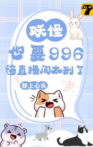 妖怪tv官方