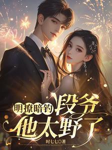 她不乖京圈太子爷低头哄TXT