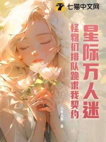 星际万人迷受推文