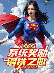 漫威之钢铁之心