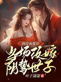 洞房之夜指什么生肖