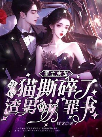 有关末世重生变成猫的