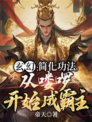 玄幻基础功法