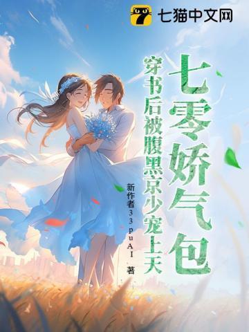 七零穿成娇气包女配袖糖周满满