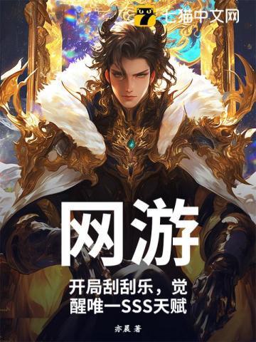 开局奖励神豪刮刮乐