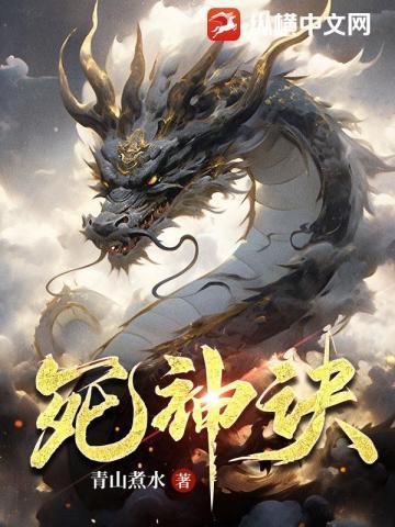 死神塔百度百科