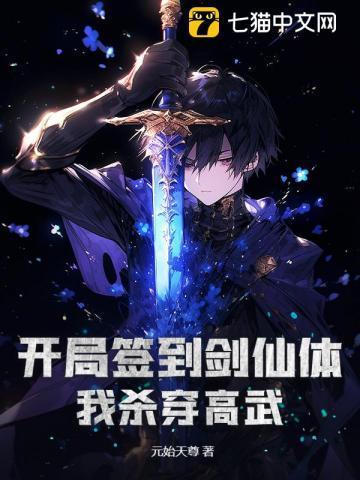 玄幻之开局签到剑体