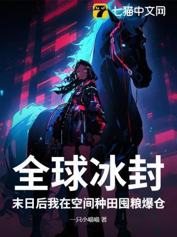 全球灾难之末日有空间