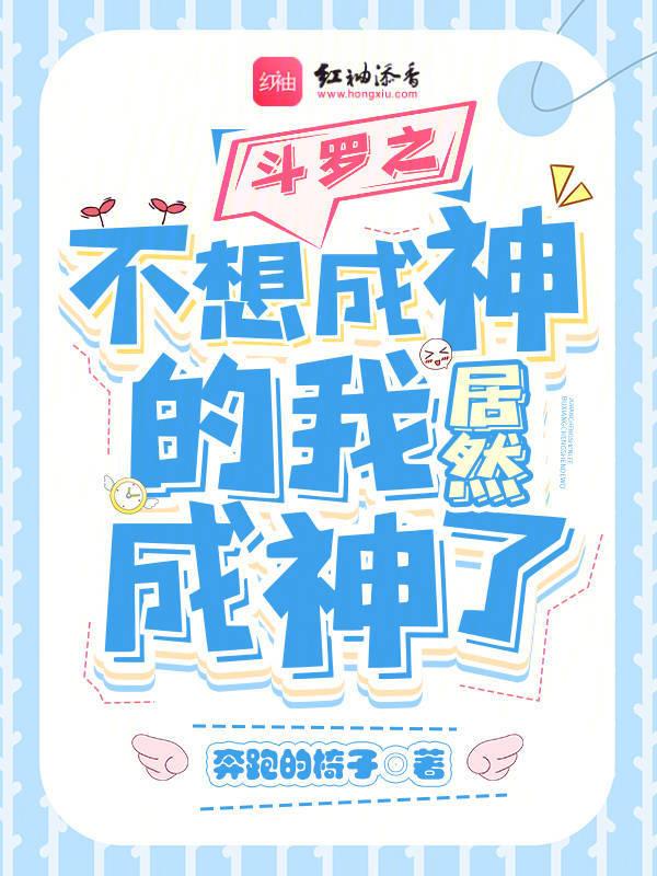 斗罗之不想当辅助的