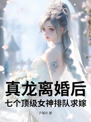 真龙真龙真龙