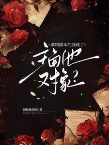 震惊冷脸主角他会装会哄会亲亲百度