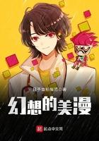 幻想的魅力