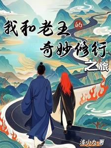 我和老王的关系