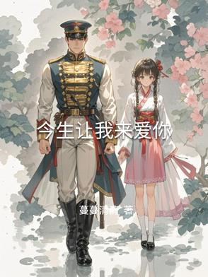 今生让我遇见你原唱