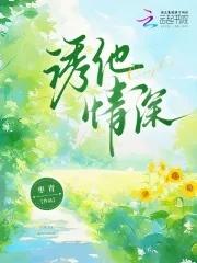 我被掐腰强宠了推文