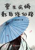 病娇影后么么哒免费阅读