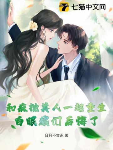 别和疯批美人谈恋爱