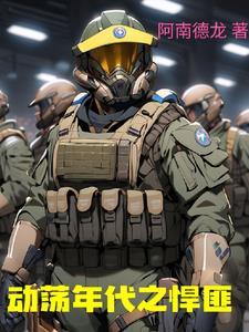 重生之悍匪崛起