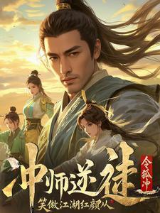 笑傲江湖师娘的床