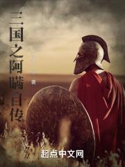 阿瞒是三国时期哪个枭雄的小名