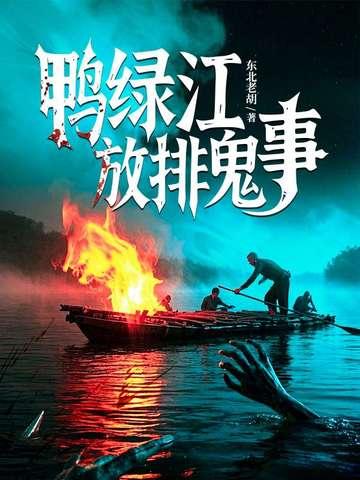 鸭绿江放排一般在什么时候