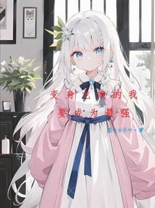 遭银龙王女变成幼龙