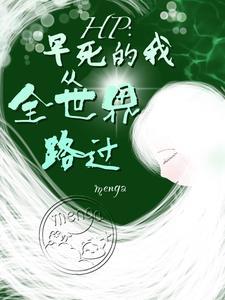霍格沃茨的同人