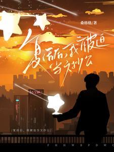 复活后我成了国宝级大师笔趣阁