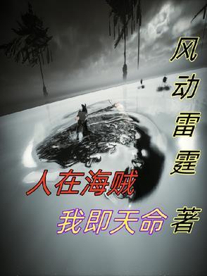 人在海贼我可能真的无敌了!