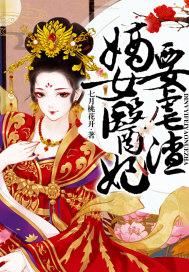 嫡女医妃免费