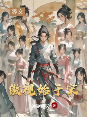 傲视天下什么意思