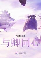 与卿同一身
