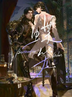 蝶笼by崖生笔趣阁19