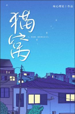 猫窝的制作方法