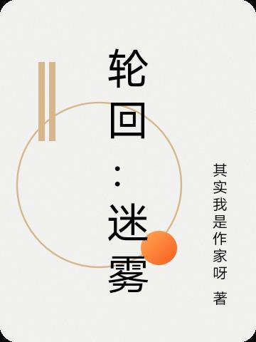 轮回迷途者elwiki