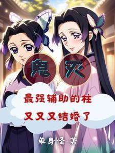 鬼灭之刃蝴蝶香奈乎图